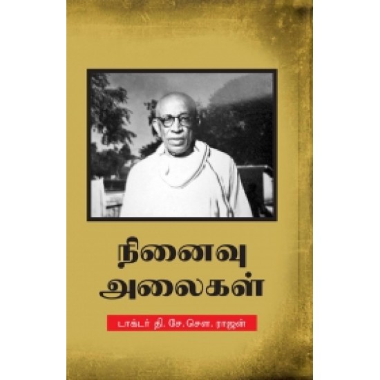 நினைவு அலைகள்