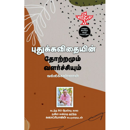 புதுக்கவிதையின் தோற்றமும் வளர்ச்சியும்