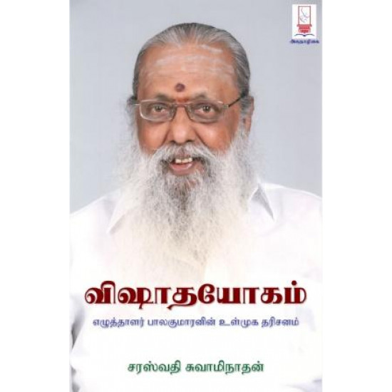 விஷாதயோகம்