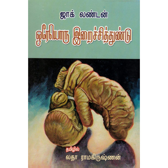 ஒரேயொரு இறைச்சித்துண்டு