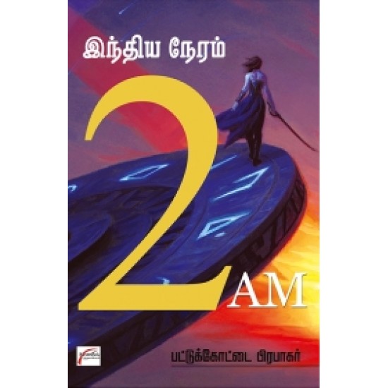 இந்திய நேரம் 2 A.M.