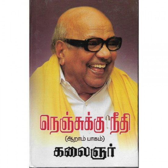 நெஞ்சுக்கு நீதி (பாகம்-6)