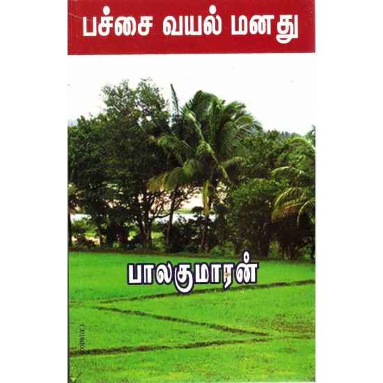 பச்சை வயல் மனது (காதற்கிளிகள்)