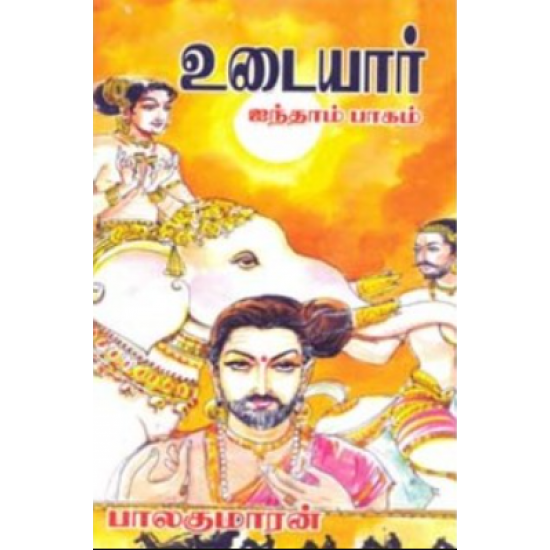 உடையார் (பாகம் 5)