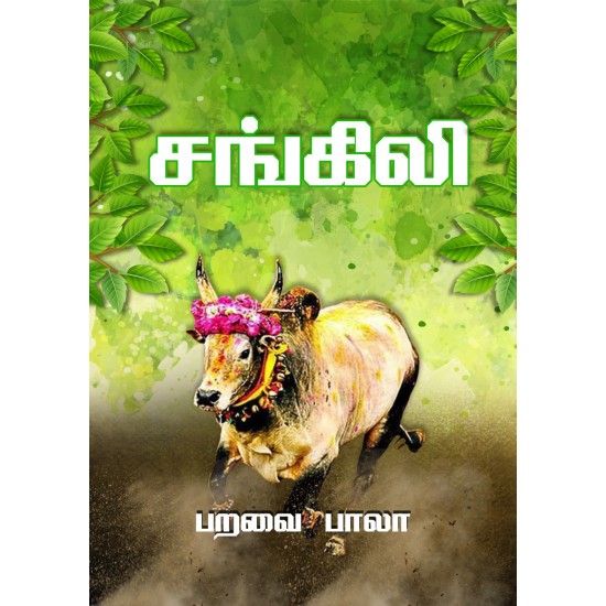 சங்கிலி