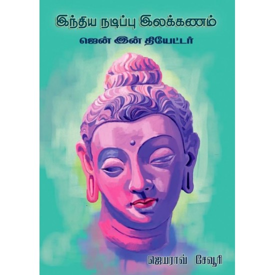 இந்திய நடிப்பு இலக்கணம்