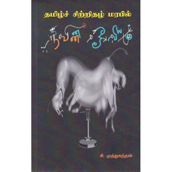 தமிழ்ச் சிற்றிதழ் மரபில் நவீன ஓவியம் 