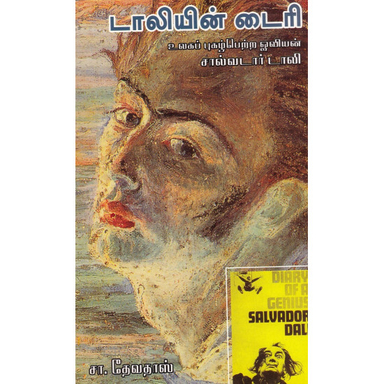 டாலியின் டைரி