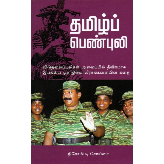 தமிழ்ப் பெண்புலி