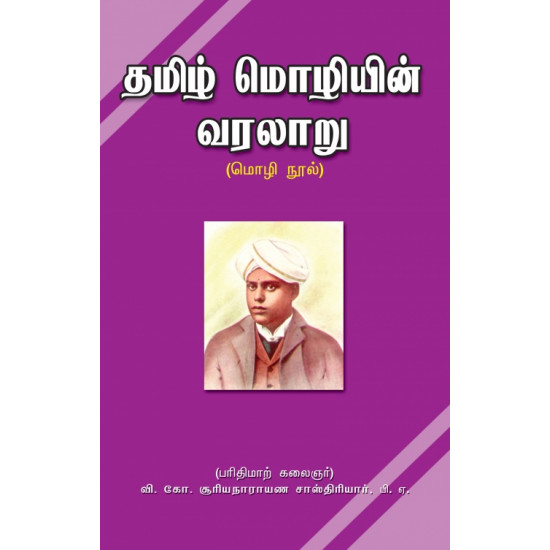 தமிழ் மொழியின் வரலாறு