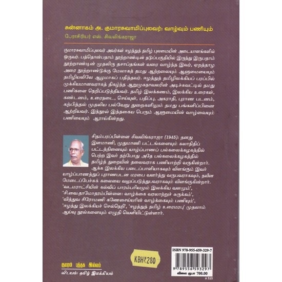 சுன்னாகம் அ.குமாரசுவாமிப்புலவர் வாழ்வும் பணியும்