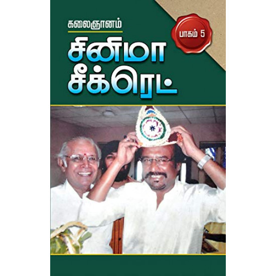 சினிமா சீக்ரெட் பாகம் 5