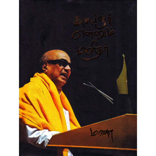 கலைஞர் என்னும் மனிதர்