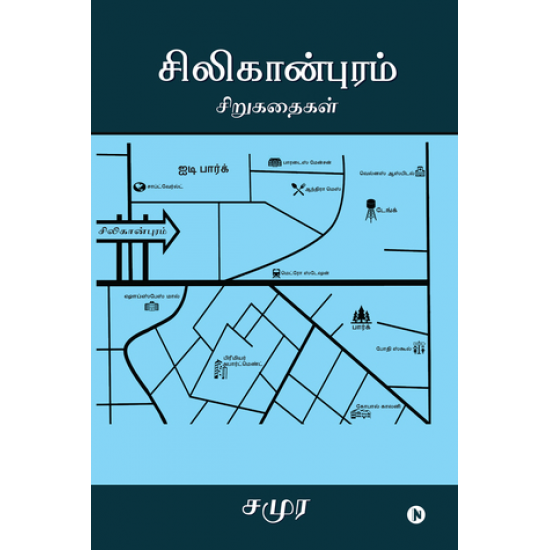 சிலிகான்புரம் சிறுகதைகள்