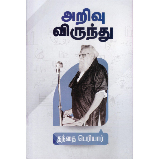 அறிவு விருந்து