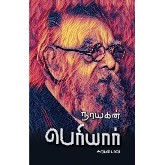 பெரியார்: நாயகன் வரிசை