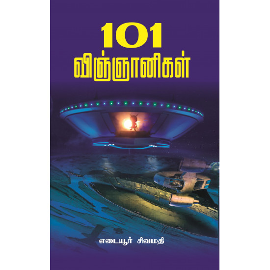 101 விஞ்ஞானிகள்