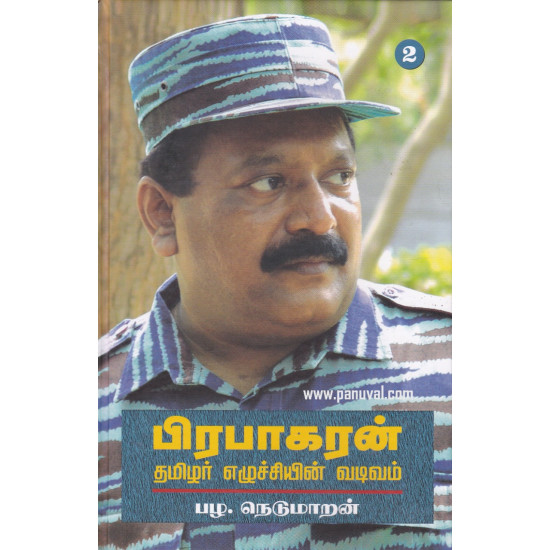 பிரபாகரன்: தமிழர் எழுச்சியின் வடிவம் (2-parts)