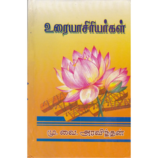 உரையாசிரியர்கள்