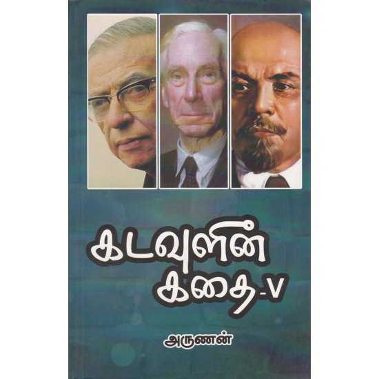 கடவுளின் கதை (பாகம் - 5)