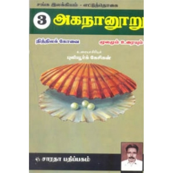 அகநானூறு (நித்திலக்கோவை)