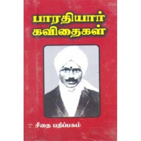 பாரதியார் கவிதைகள் B. V.