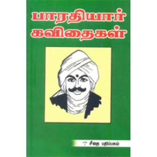 பாரதியார் கவிதைகள்