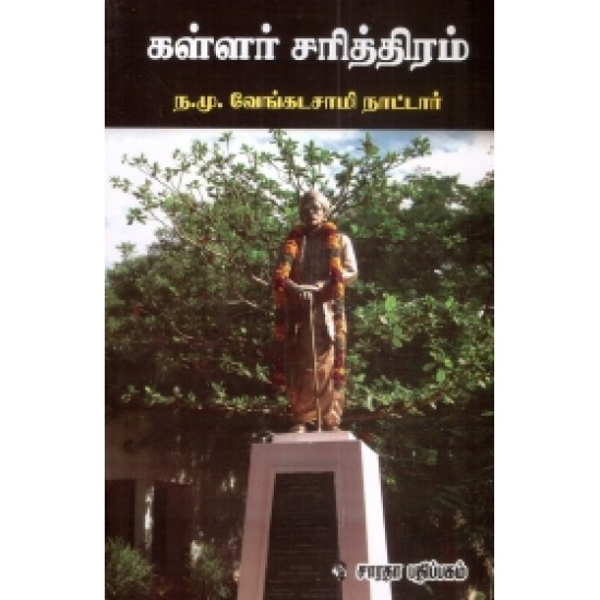 கள்ளர் சரித்திரம்