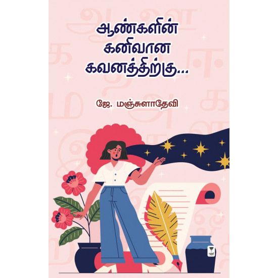 ஆண்களின் கனிவான கவனத்திற்கு