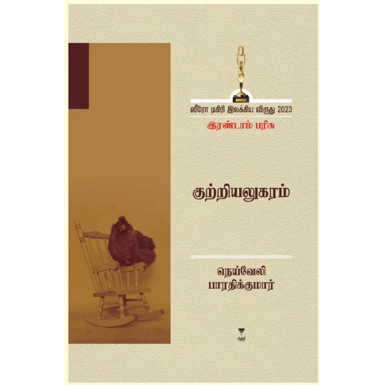 குற்றியலுகரம்