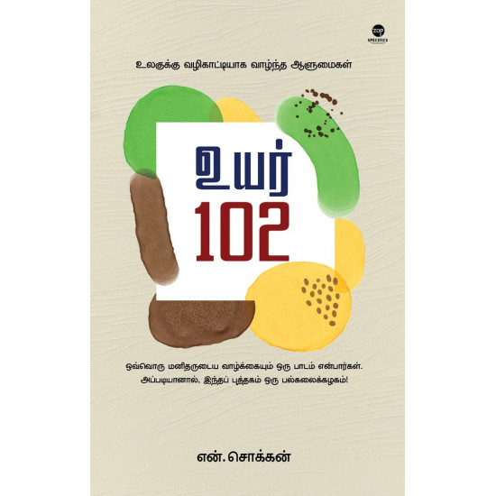 உயர் 102