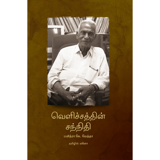  வெளிச்சத்தின் சந்நிதி: அரவிந்த் கண் மருத்துவமனையின் கதை