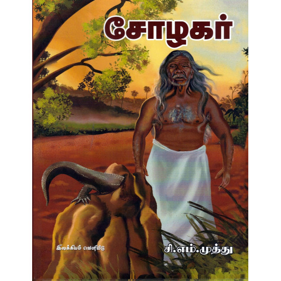 சோழகர்