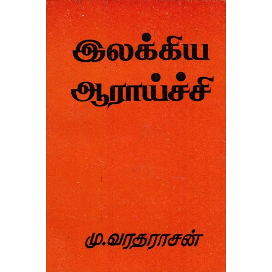 இலக்கிய ஆராய்ச்சி