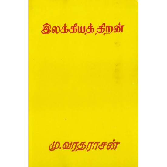 இலக்கியத் திறன்