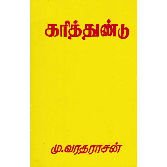 கரித்துண்டு