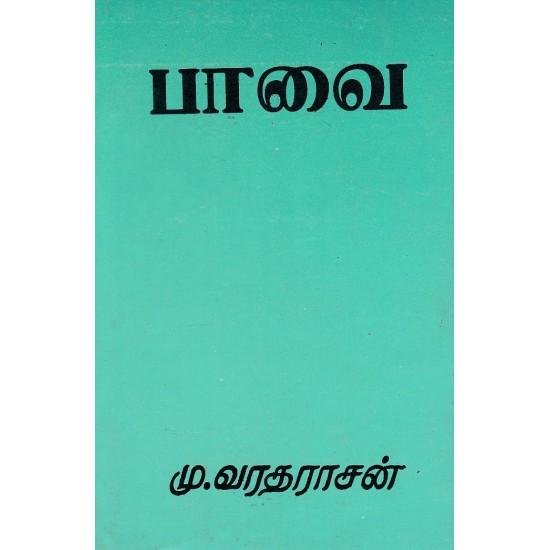 பாவை