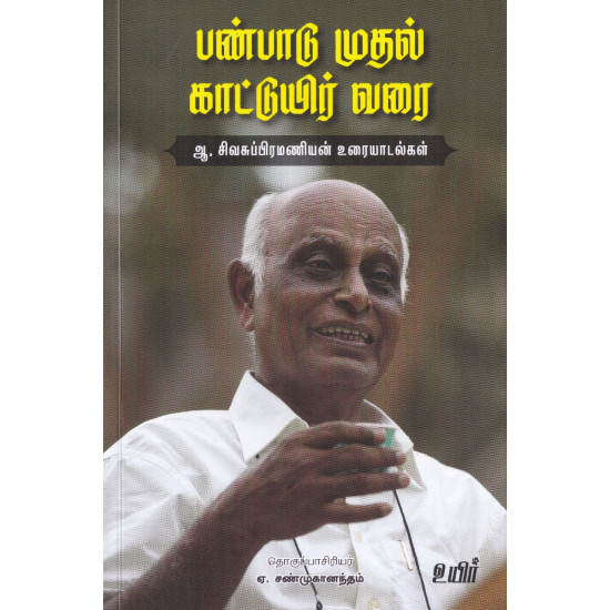 பண்பாடு முதல் காட்டுயிர் வரை