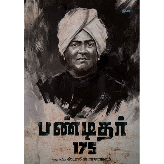 பண்டிதர் 175