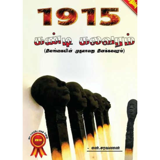 1915 கண்டி கலவரம்