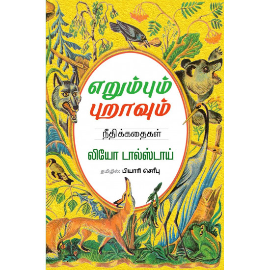  எறும்பும் புறாவும்