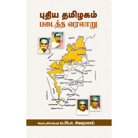 புதிய தமிழகம் படைத்த வரலாறு