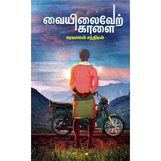 வையிலைவேற் காளை