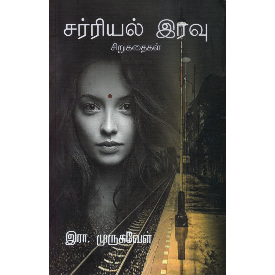 சர்ரியல் இரவு