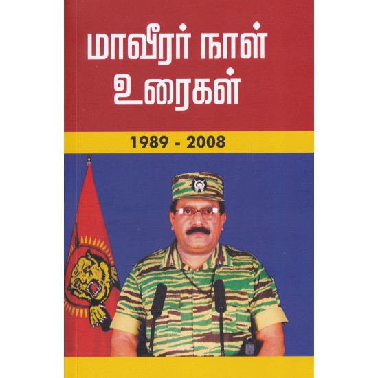 மாவீரர் நாள் உரைகள்  (1989 - 2008)