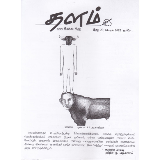 தளம் காலாண்டிதழ் (Oct - Dec 2023)