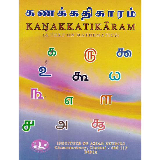 KANAKKATHIKARAM (a text on mathematics)