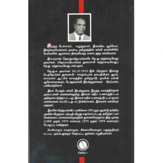 புரட்சியாளர் பெரியார்