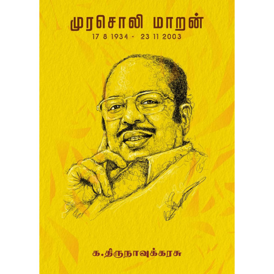 முரசொலி மாறன்