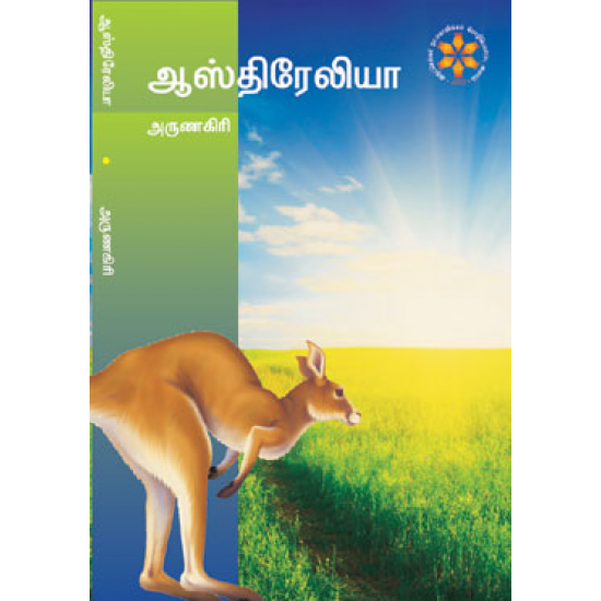 ஆஸ்திரேலியா